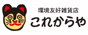 これからや